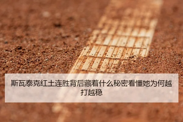 si-wa-tai-ke-hong-tu-lian-sheng-bei-hou-cang-zhe-shen-me-mi-mi-kan-dong-ta-wei-he-yue-da-yue-wen-3-622.jpg